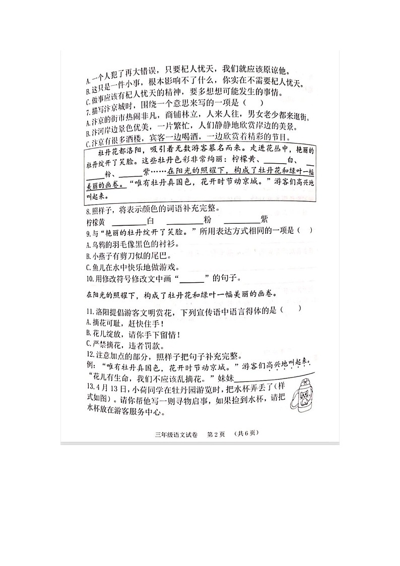 河南省郑州市管城区2023-2024学年三年级下学期期末语文试卷第2页