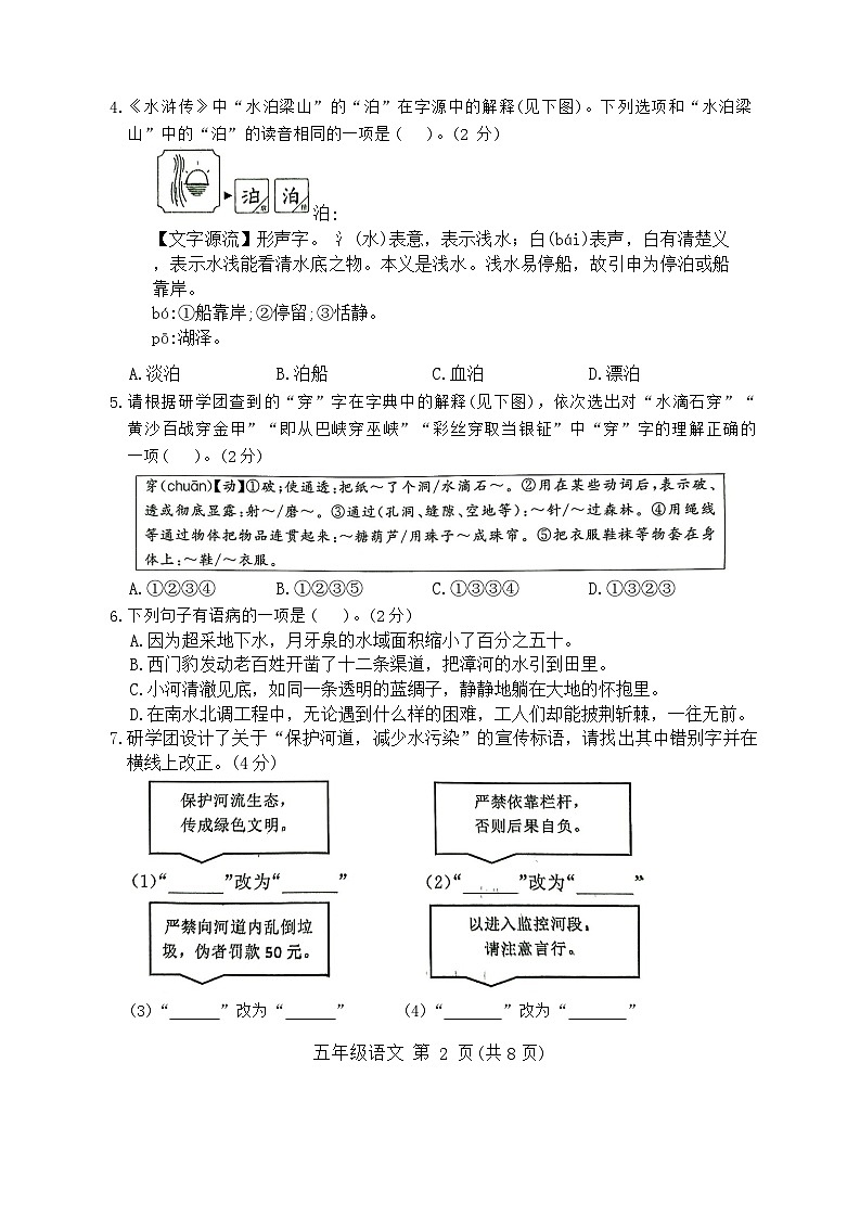 河南省郑州市高新区2023-2024学年五年级下学期期末语文试题第2页