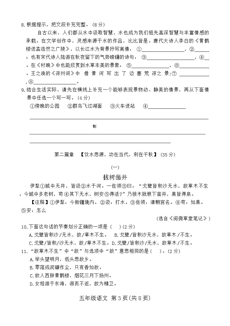 河南省郑州市高新区2023-2024学年五年级下学期期末语文试题第3页