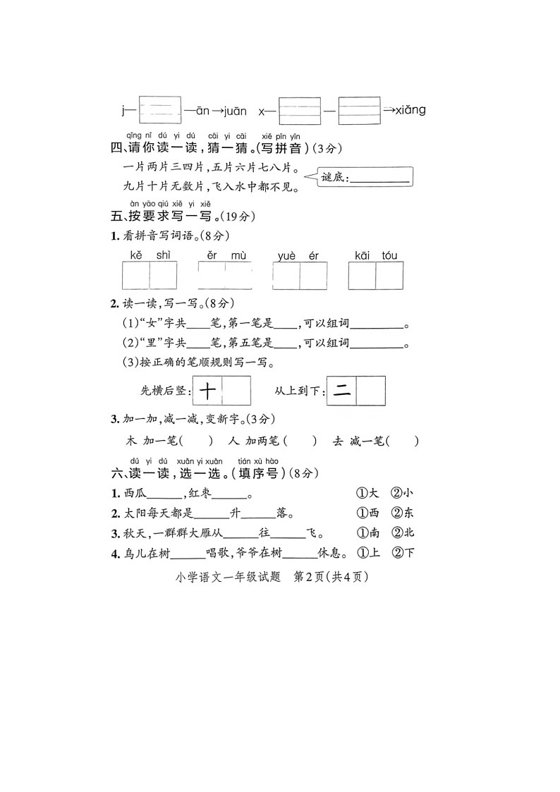 河南省郑州市中牟县2023-2024学年一年级上学期期中语文试题第2页