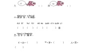 小学语文人教部编版一年级上册小蜗牛测试题