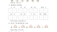新部编人教版小学语文1年级上册单元同步习题第4单元提升练习
