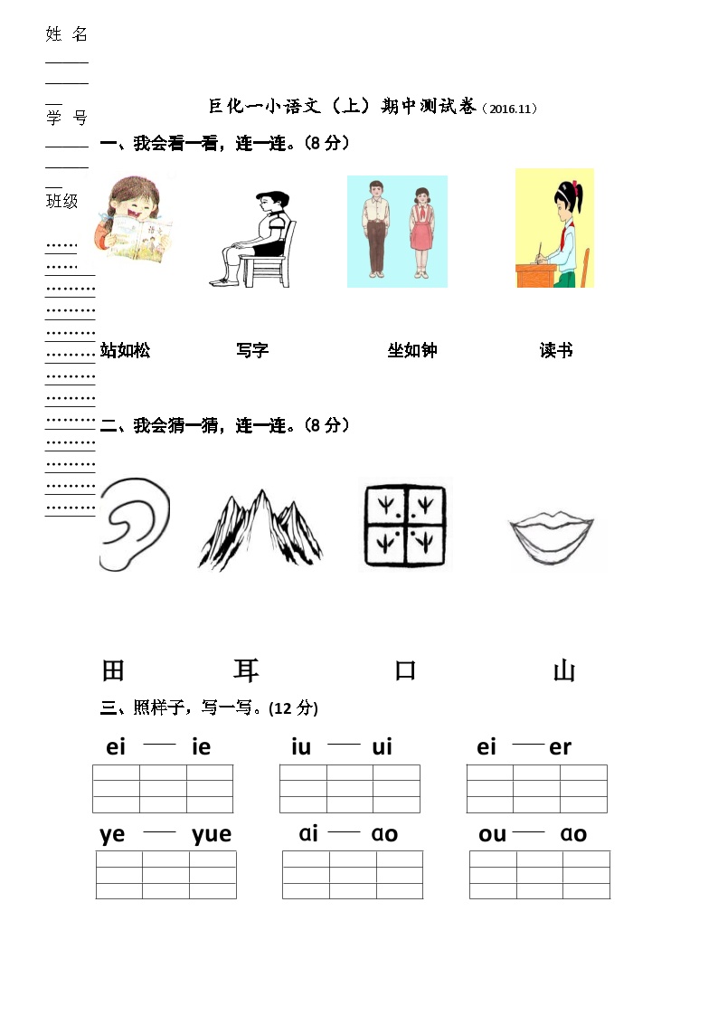 人教版部编版一上语文期中卷（三）