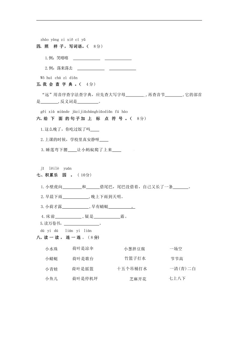 [語文]統(tǒng)編版語文2023～2024學(xué)年一年級下冊期末綜合練習(xí)題 （有答案）第2頁
