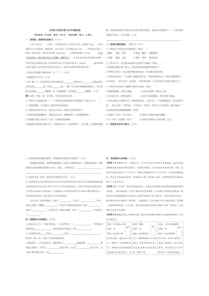 [语文]统编版五年级下册语文第三次月考试题（有答案）