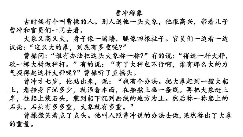 2023秋统编版语文二年级上册第三单元 第4课 曹冲称象 第一课时 【课件】第4页