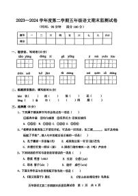 广东省广州市黄埔区部分学校2023-2024学年五年级下学期期末语文试卷