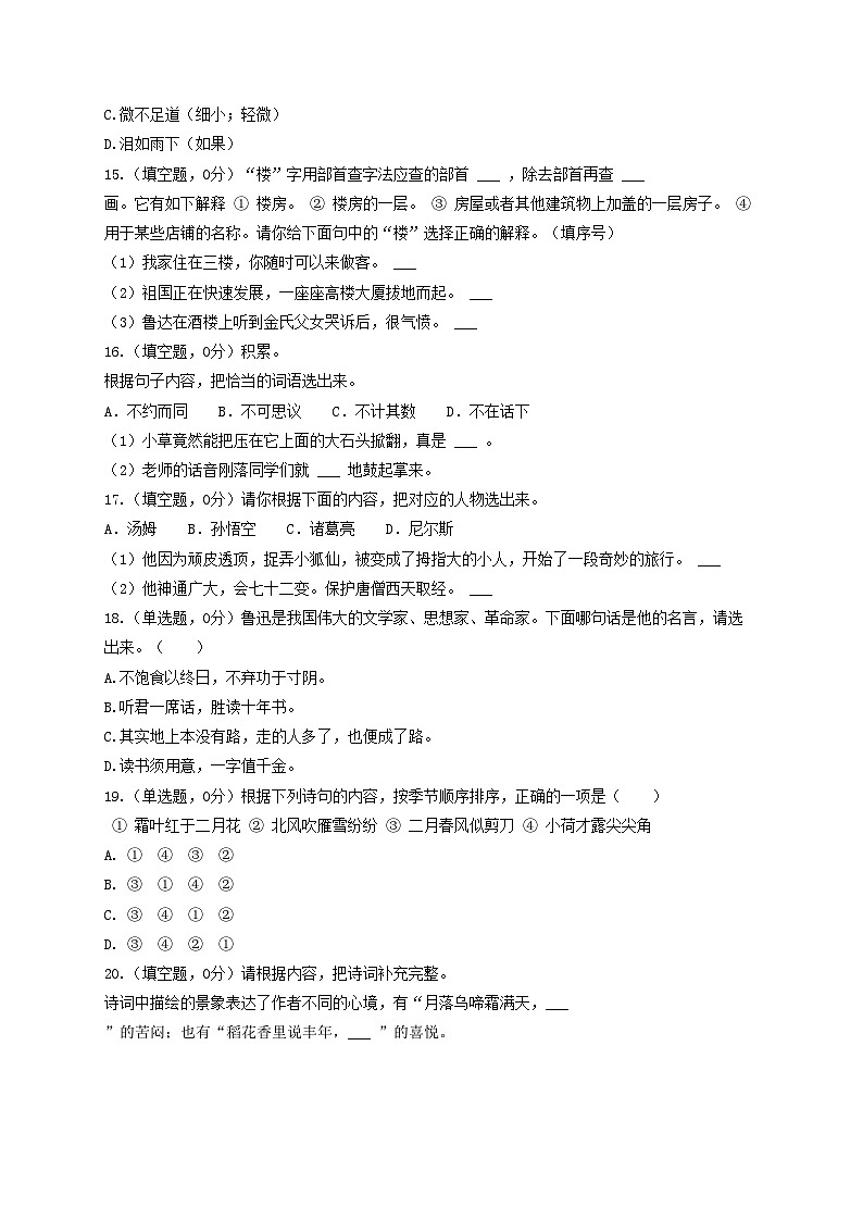 2021年北京市大兴区小升初语文真题03