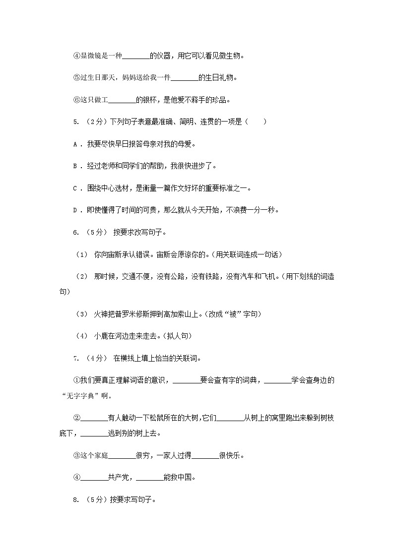 2021年四川广安小升初语文真题及答案A卷第2页