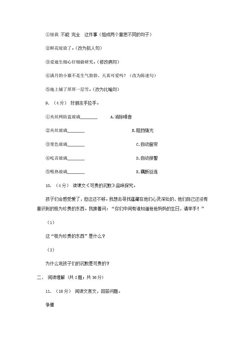 2021年四川广安小升初语文真题及答案A卷第3页