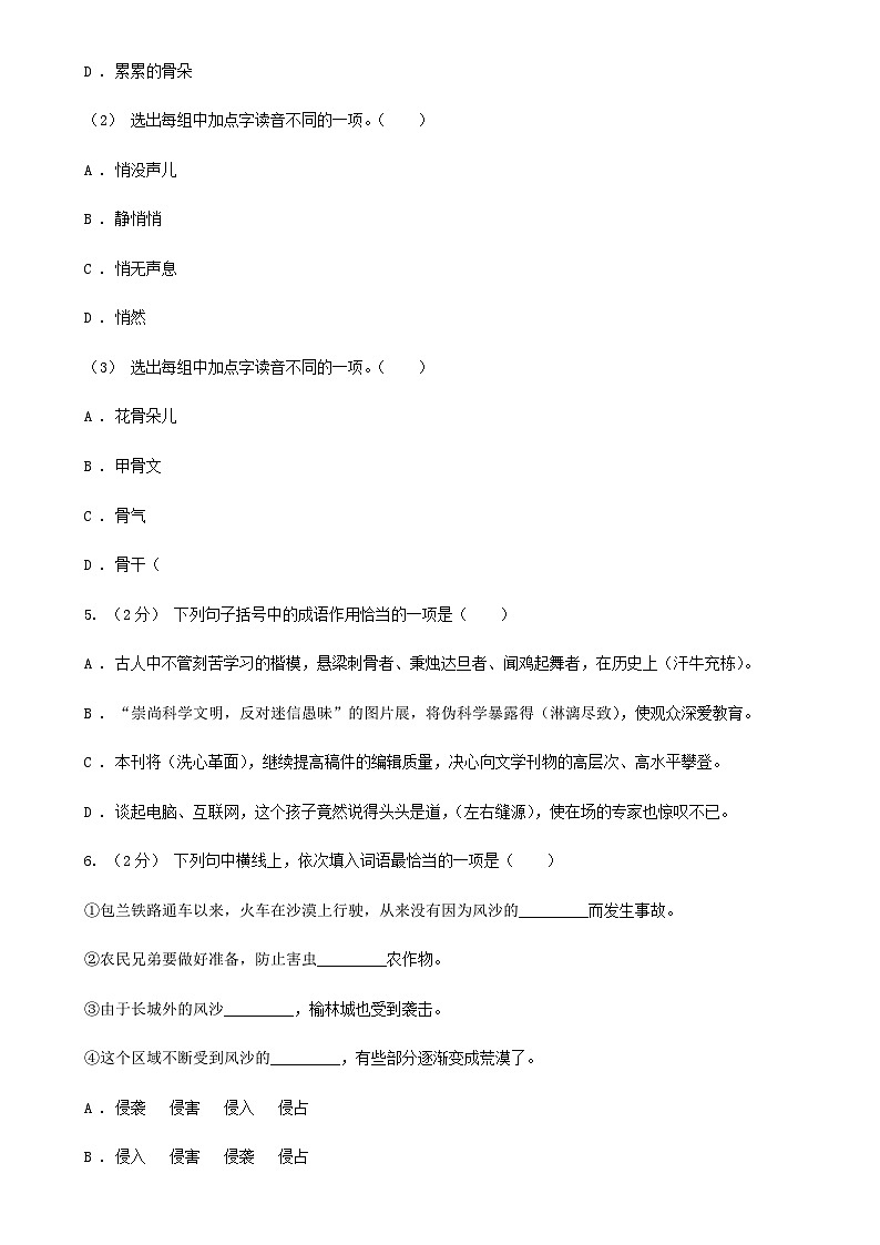 2021年四川宜宾小升初语文真题及答案I卷02