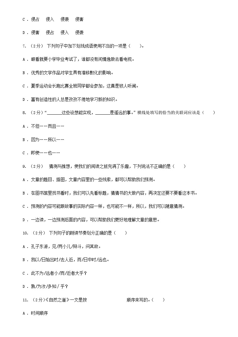 2021年四川宜宾小升初语文真题及答案I卷03