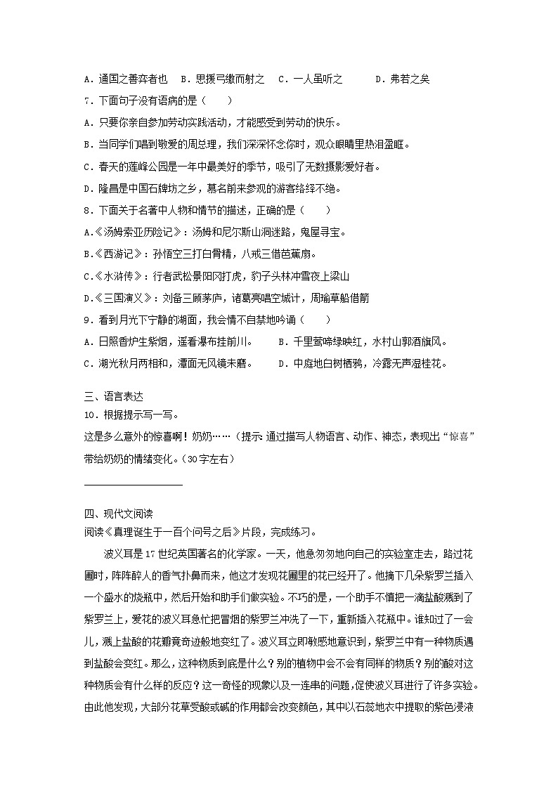 2021年四川内江小升初语文真题及答案第2页