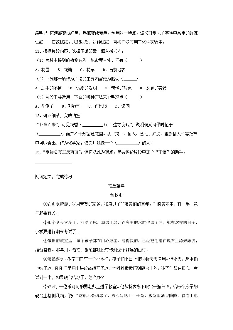 2021年四川内江小升初语文真题及答案第3页