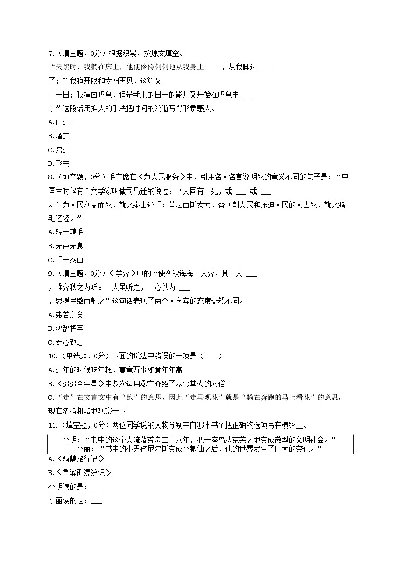 2022年北京市丰台区小升初语文考试真题及答案解析02