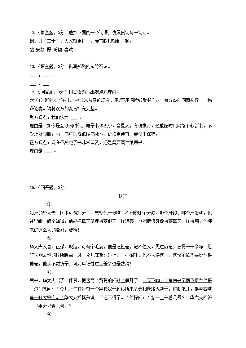 2022年北京市丰台区小升初语文考试真题及答案解析03