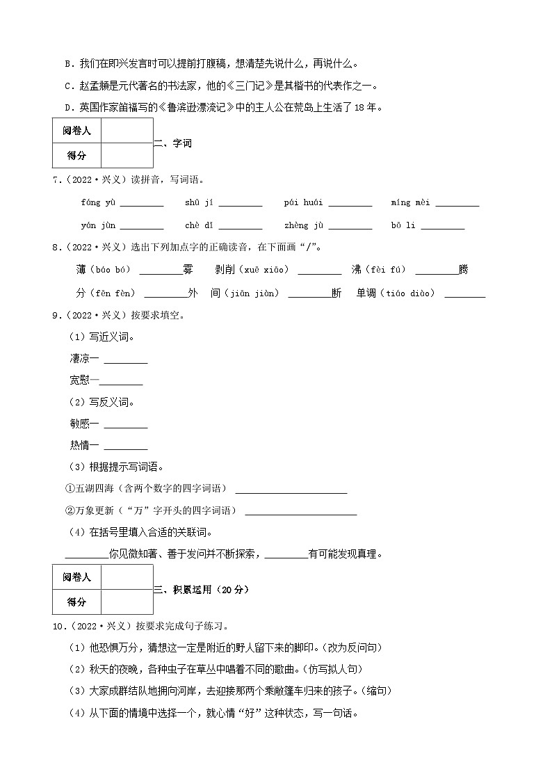 2022年贵州省黔西南州兴义市小升初语文真题及答案解析第2页