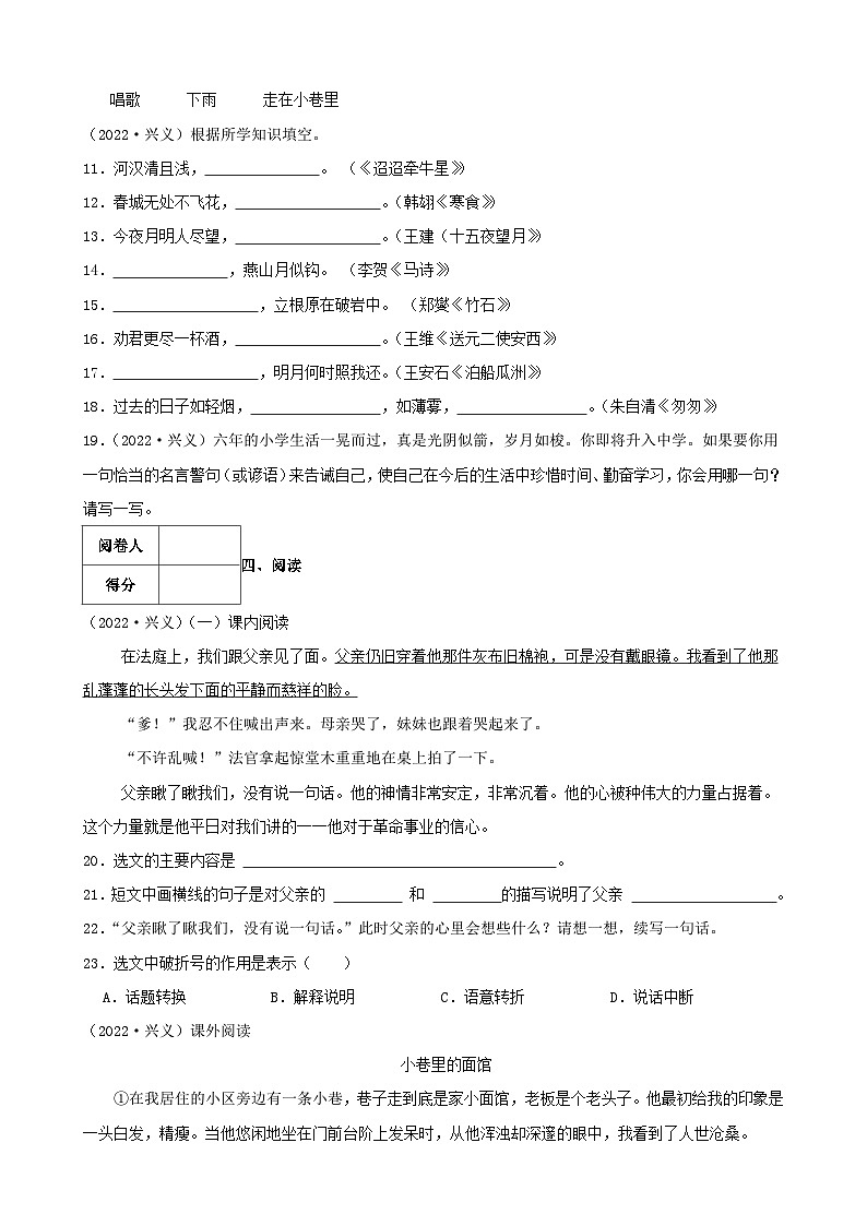 2022年贵州省黔西南州兴义市小升初语文真题及答案解析第3页