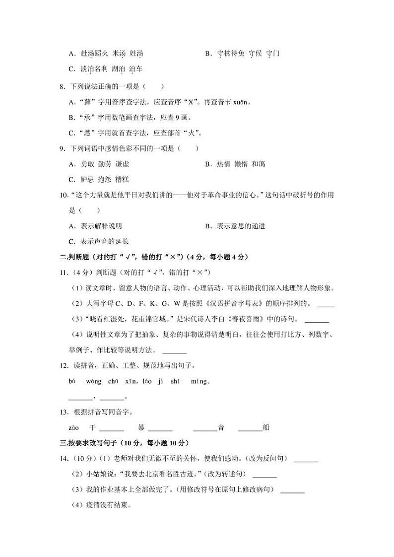2021年湖南省邵阳市小升初语文试卷 (有解析)第2页