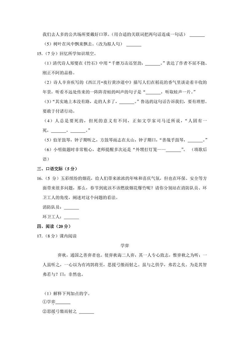 2021年湖南省邵阳市小升初语文试卷 (有解析)第3页