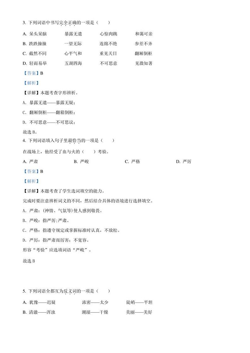 精品解析:湖南省湘西州吉首市2023年部编版小升初考试语文试卷(解析版)02