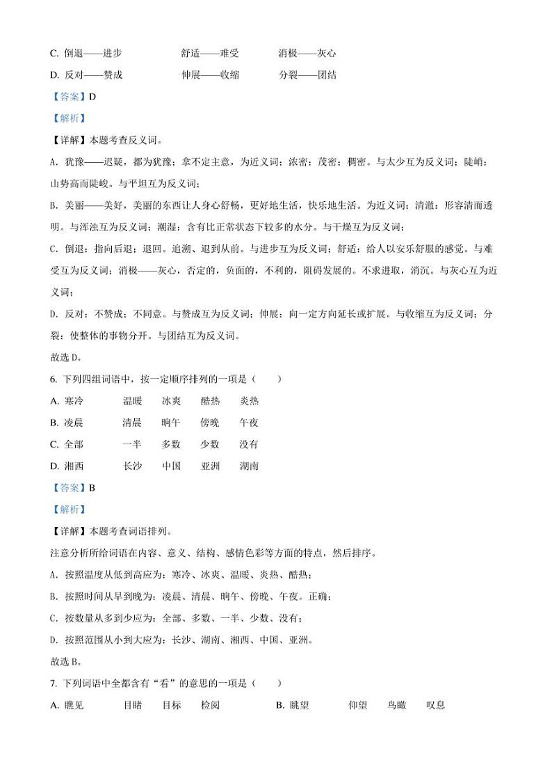 精品解析:湖南省湘西州吉首市2023年部编版小升初考试语文试卷(解析版)03