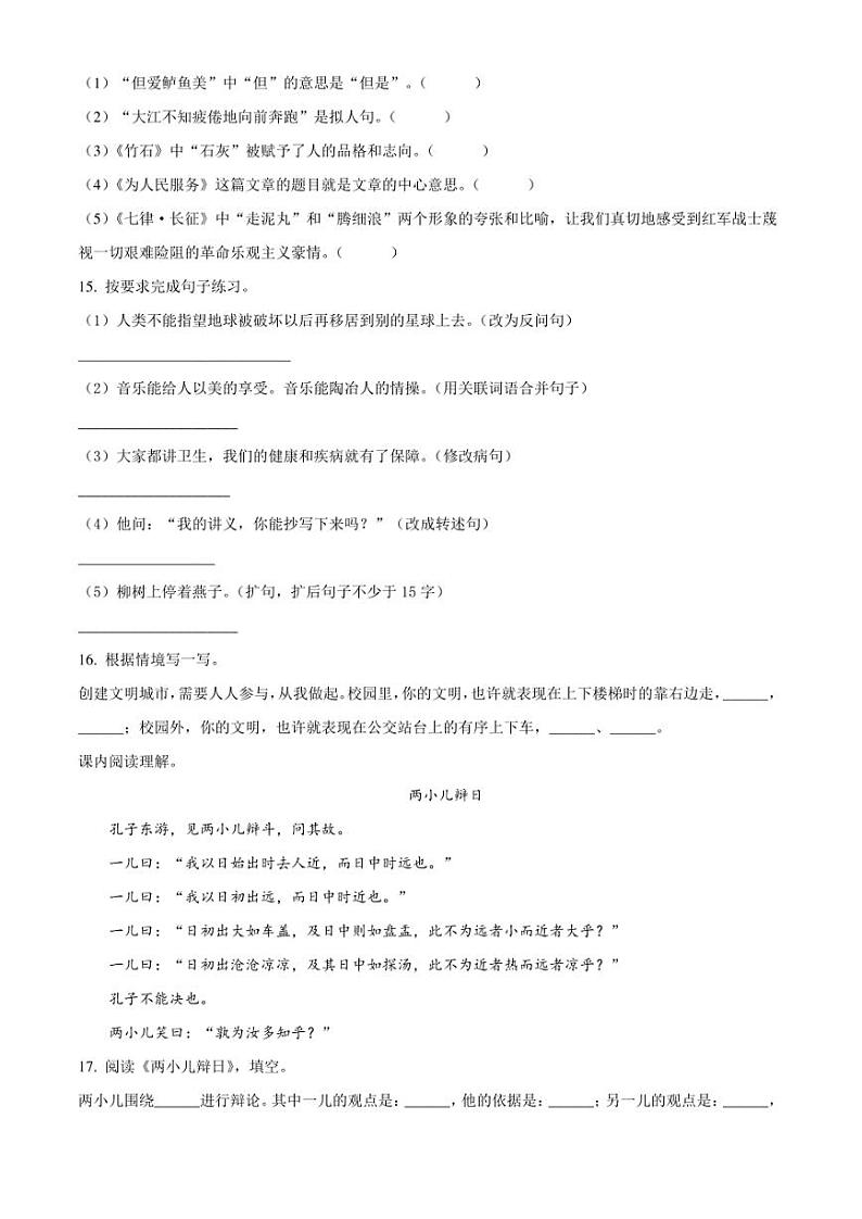 精品解析:湖南省湘西州吉首市2023年部编版小升初考试语文试卷(原卷版)03