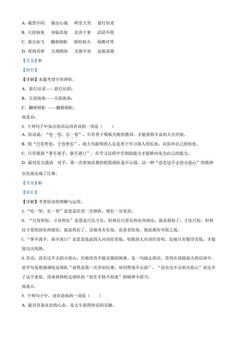 精品解析:湖南省永州市双牌县2023年部编版小升初考试语文试卷(解析版)第2页