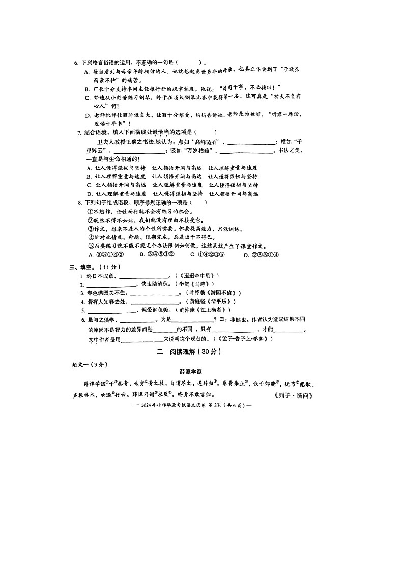 江苏省无锡市惠山区2023-2024学年六年级下学期期末语文试题第2页