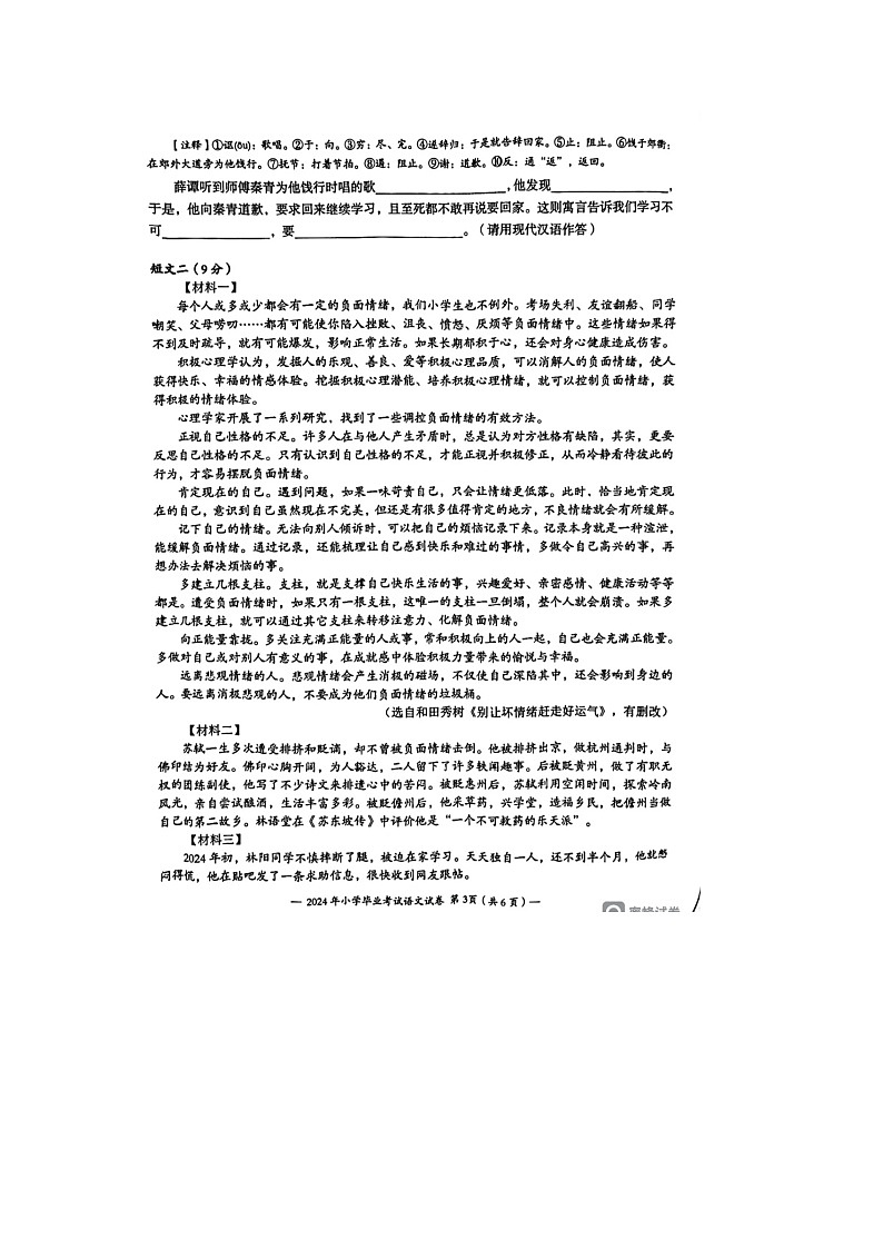 江苏省无锡市惠山区2023-2024学年六年级下学期期末语文试题第3页