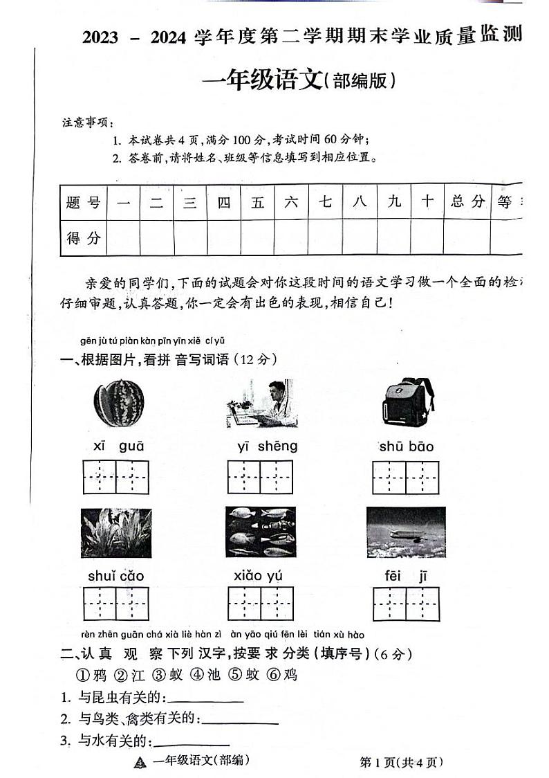 山西省阳泉市多地区2023-2024学年二年级下学期期末检测语文试题01