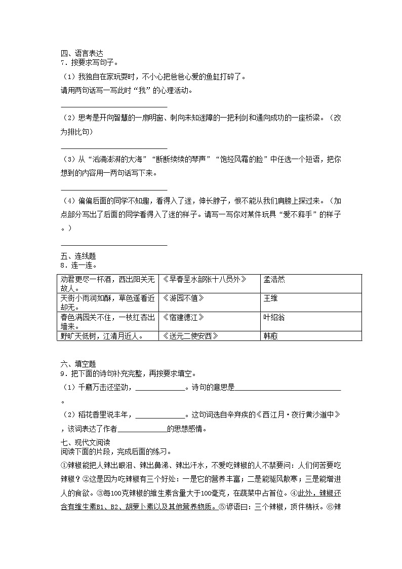 2020年重庆永川小升初语文真题及答案02