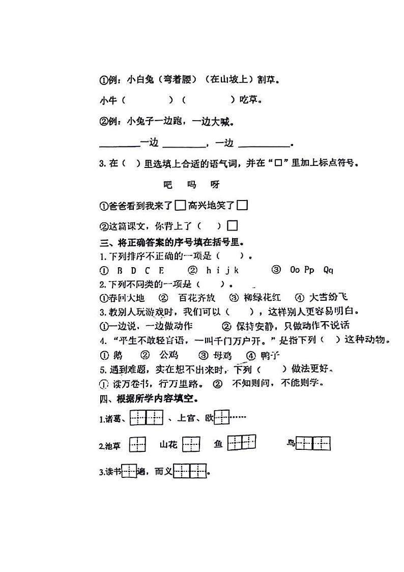 江苏省南京市江宁区2023-2024学年一年级下学期期末检测语文试题第2页