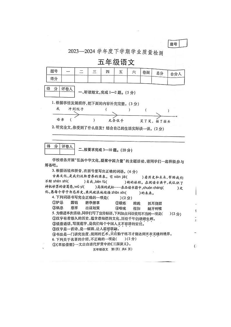 河南省郑州市巩义市2023-2024学年五年级下学期6月期末语文试题第1页