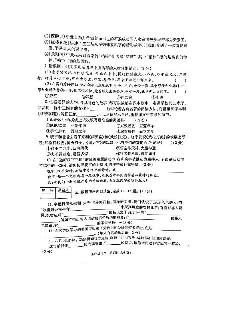 河南省郑州市巩义市2023-2024学年五年级下学期6月期末语文试题第2页