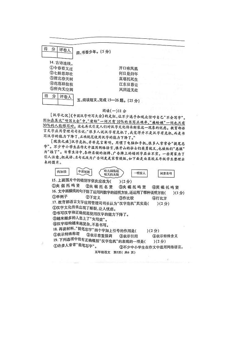 河南省郑州市巩义市2023-2024学年五年级下学期6月期末语文试题第3页