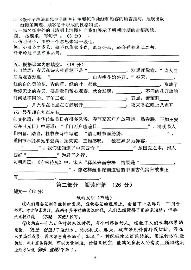 江苏省南京市江宁区2023-2024学年三年级下学期期末检测语文试卷02