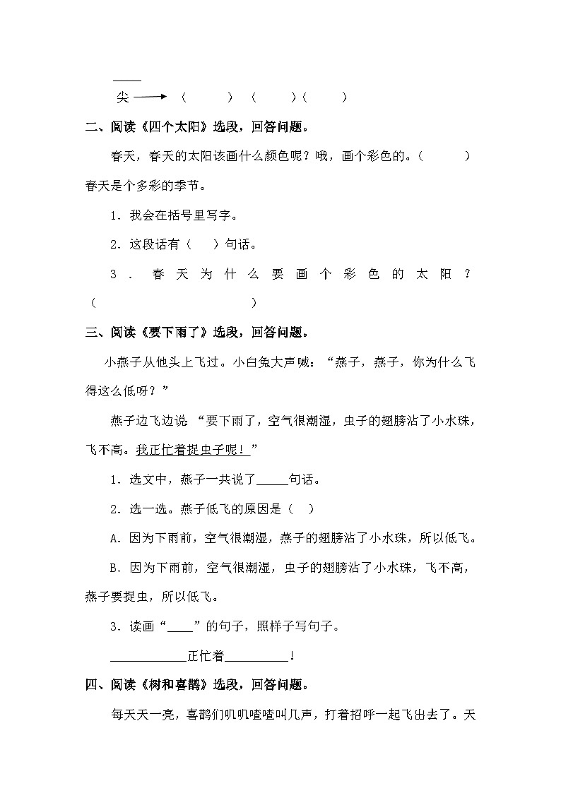 新部编人教版小学语文1年级下册习题试卷试题课内阅读专项02