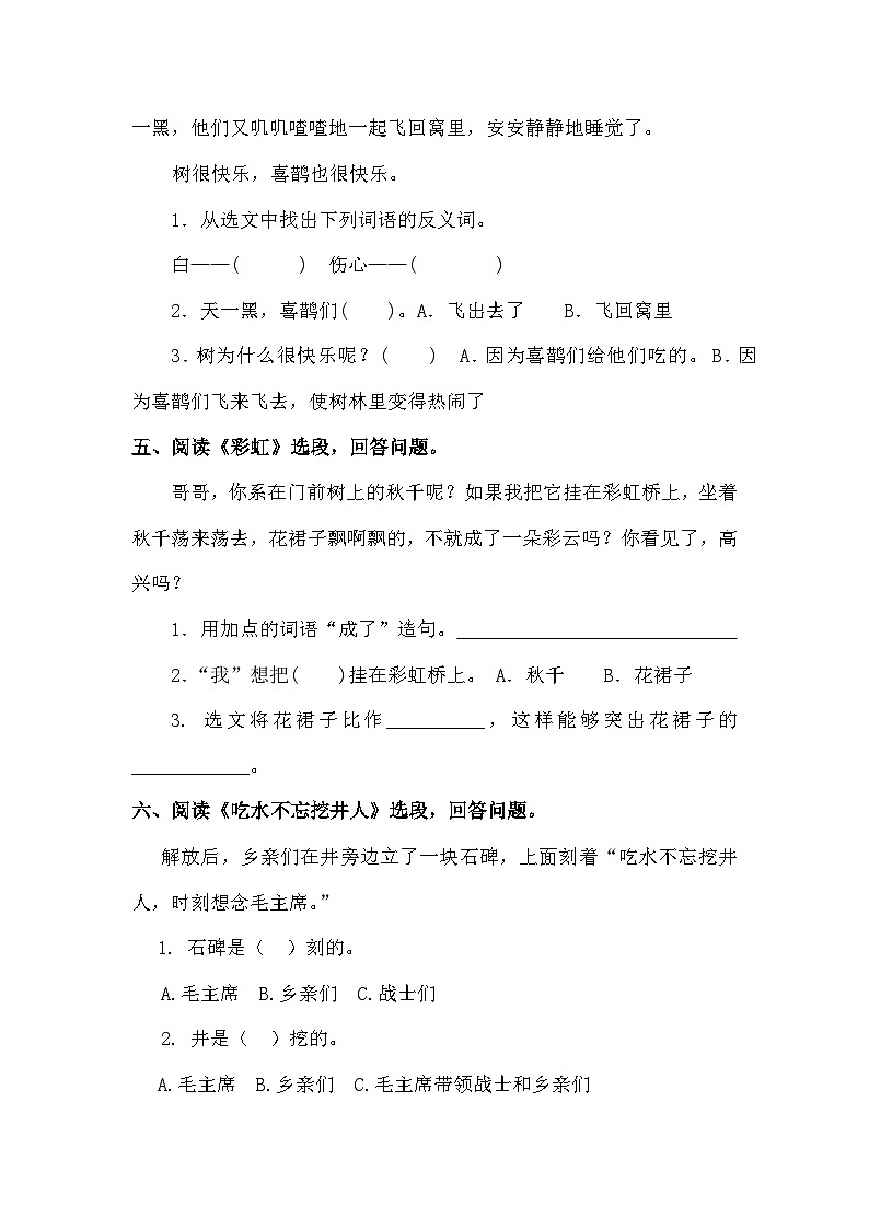 新部编人教版小学语文1年级下册习题试卷试题课内阅读专项03