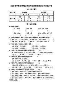 上海市宝山区2023-2024学年三年级下学期期末考试语文试题