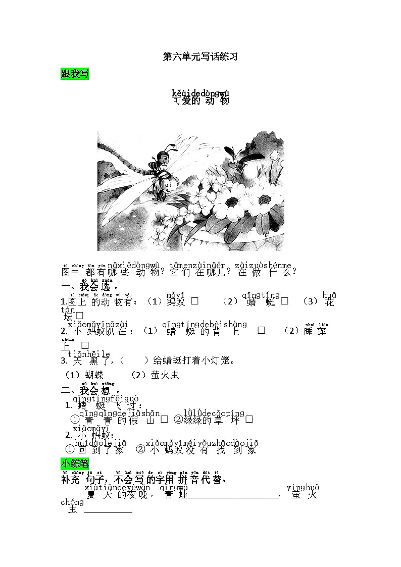 新部编人教版小学语文1年级下册同步练习第六单元写话练习第1页