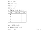 人教部编版一年级下册语文园地三同步训练题