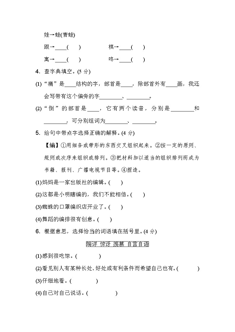 新部编人教版小学语文2年级下册同步练习第7单元测试B卷第2页