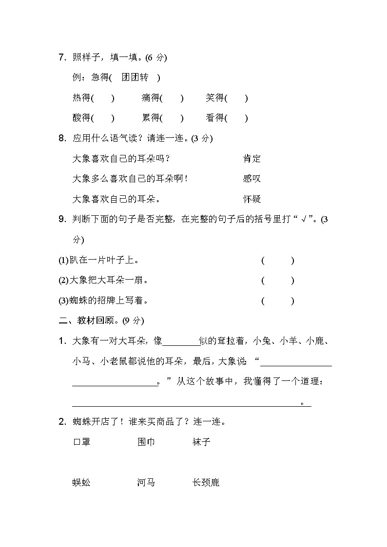 新部编人教版小学语文2年级下册同步练习第7单元测试B卷第3页
