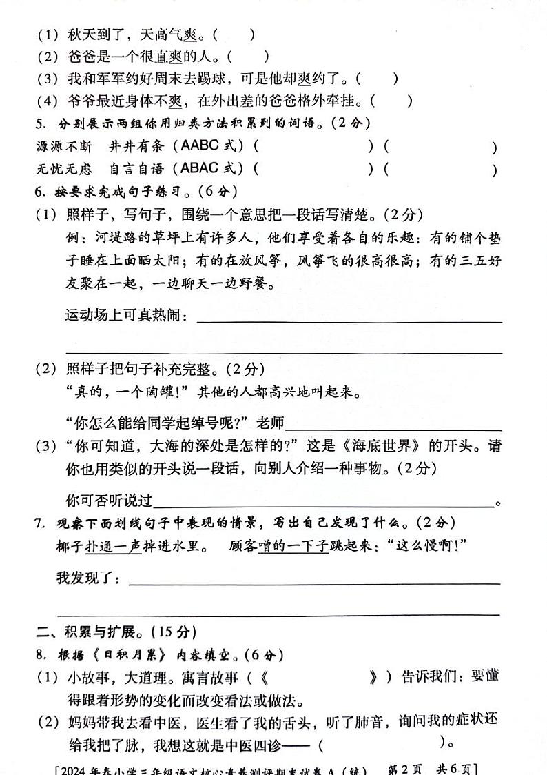 陕西省西安市港务区2023-2024学年三年级下学期期末语文试卷第2页