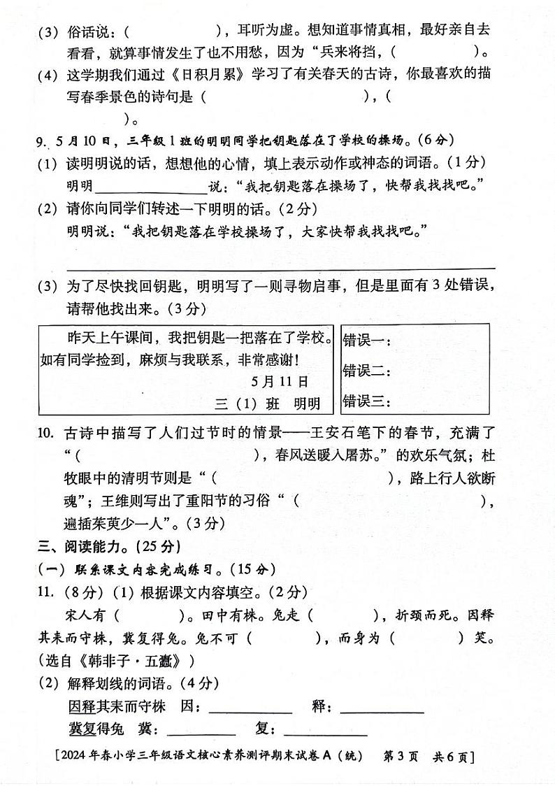 陕西省西安市港务区2023-2024学年三年级下学期期末语文试卷第3页