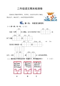 期末检测试题-2023-2024学年二年级上册语文统编版