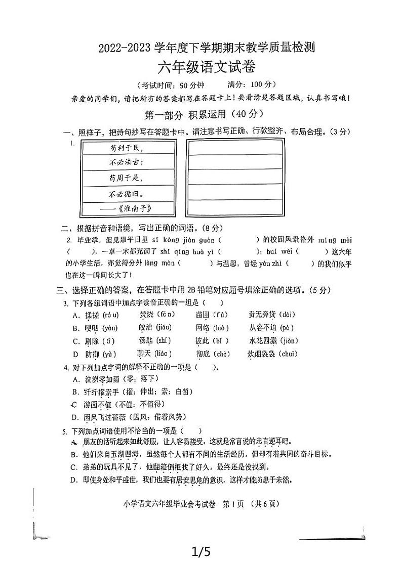 湖北省黄石市2022-2023学年六年级下学期期末语文试卷第1页