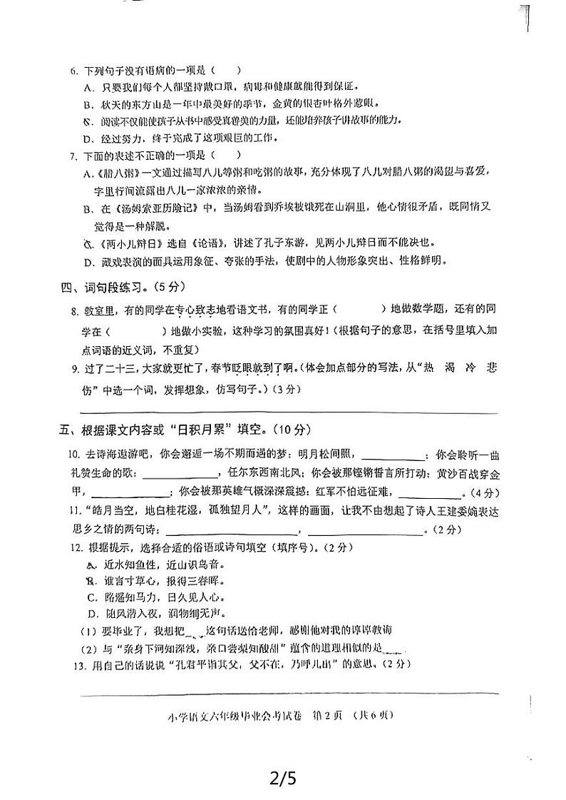 湖北省黄石市2022-2023学年六年级下学期期末语文试卷第2页