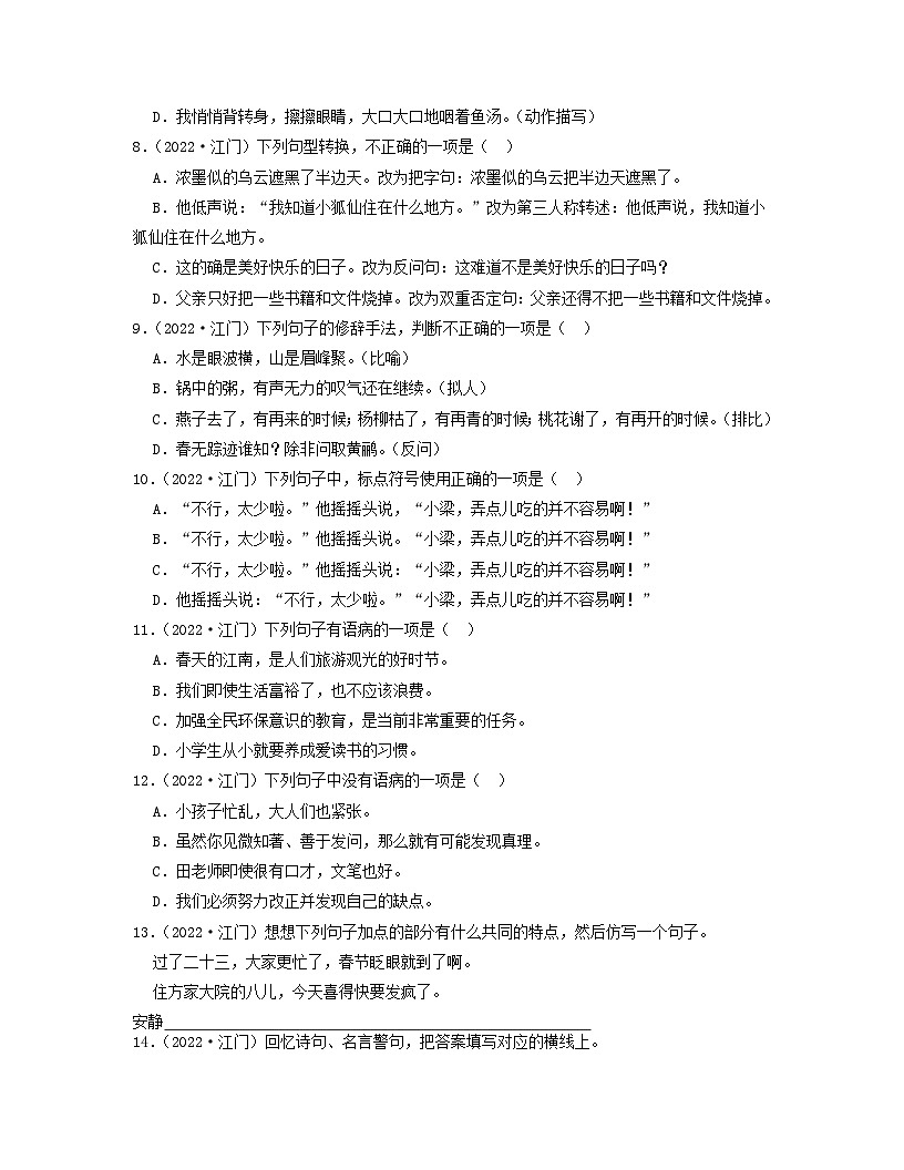 2022年廣東省江門市小升初語文真題及答案第2頁